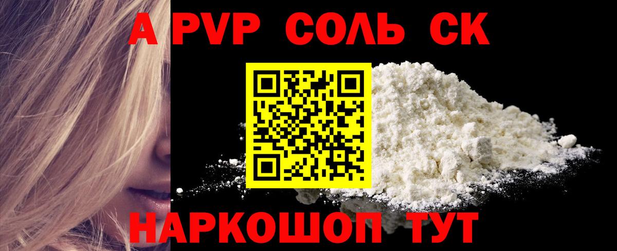 A PVP кристаллы Новоалтайск