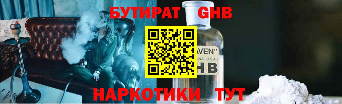 Новоалтайск  БУТИРАТ жидкий экстази  Вход с VPN 