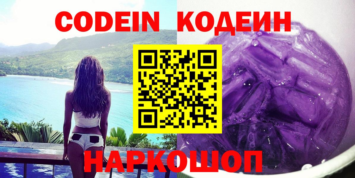 где продают   Вход с VPN  Кодеин напиток Lean (лин)  Новоалтайск  Кодеин напиток Lean (лин) 