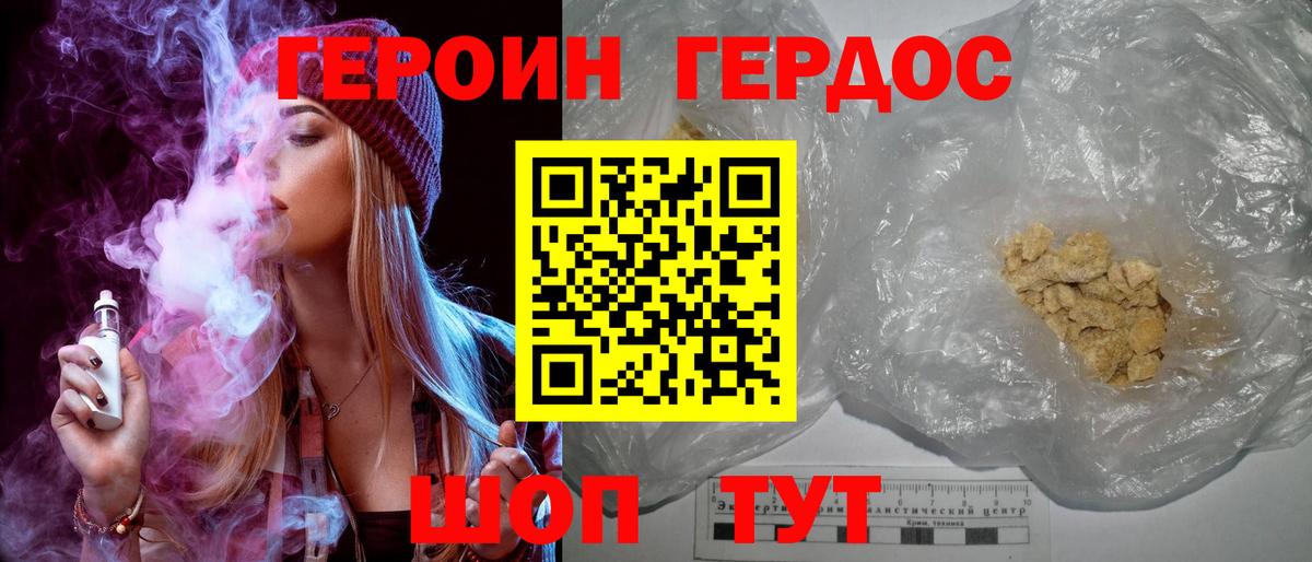 Героин белый Новоалтайск