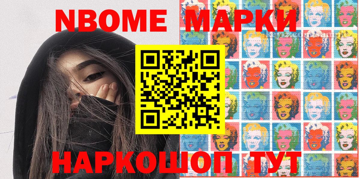 Новоалтайск  Марки N-bome 1,5мг  Вход с VPN 